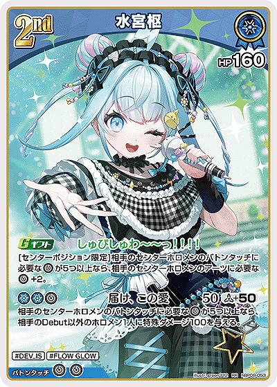 水宮枢 【hBP08-053RR】
